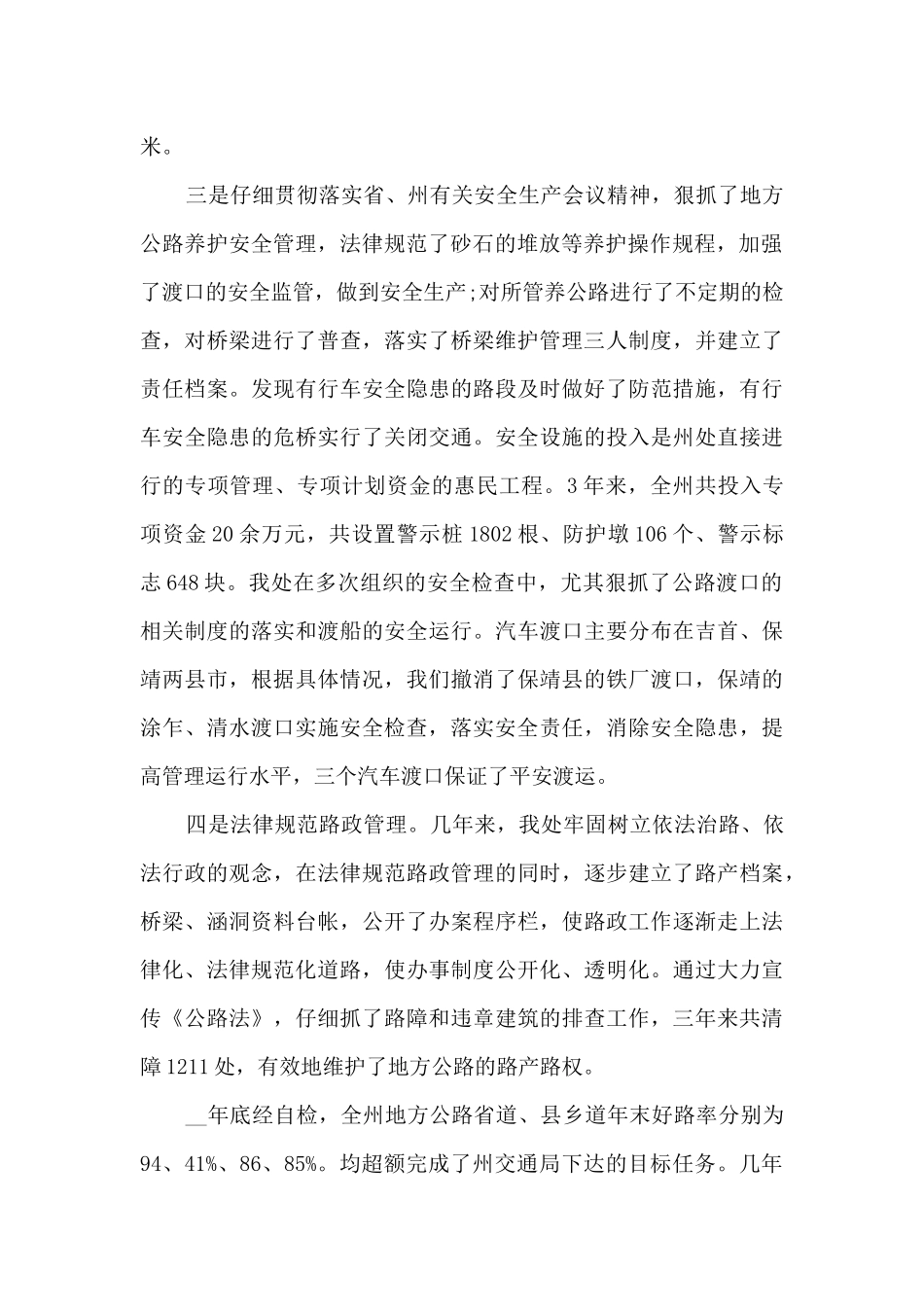 公路维护工作总结范文5篇_第2页