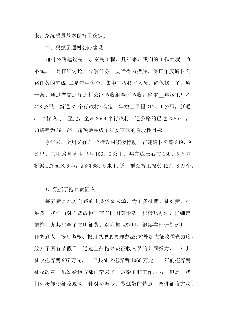 公路维护工作总结范文5篇_第3页