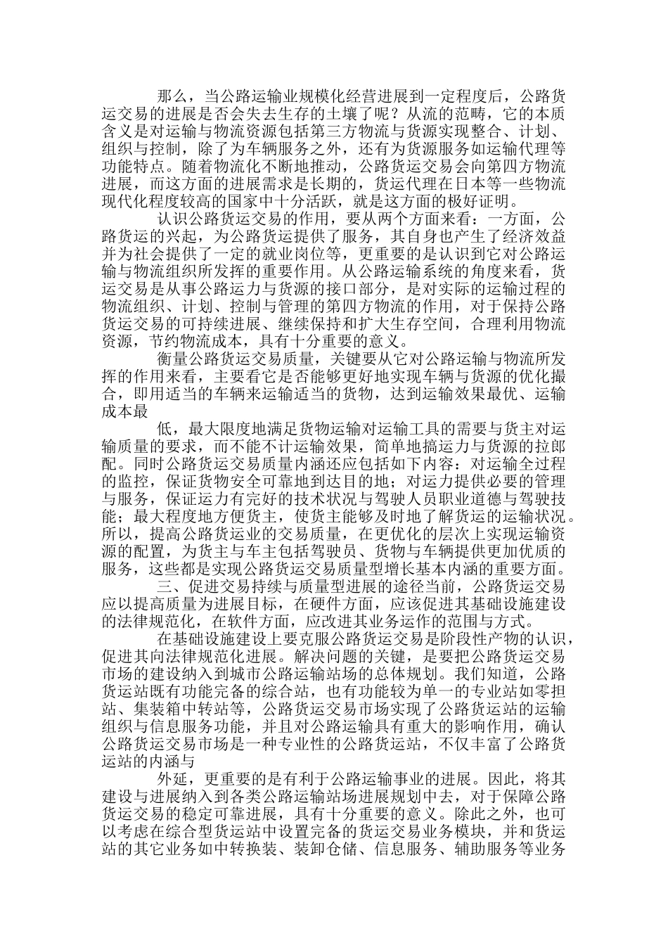 公路货运计重收费规定_第2页