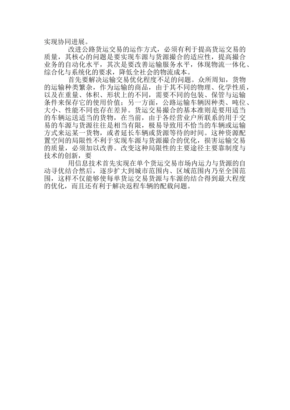 公路货运计重收费规定_第3页