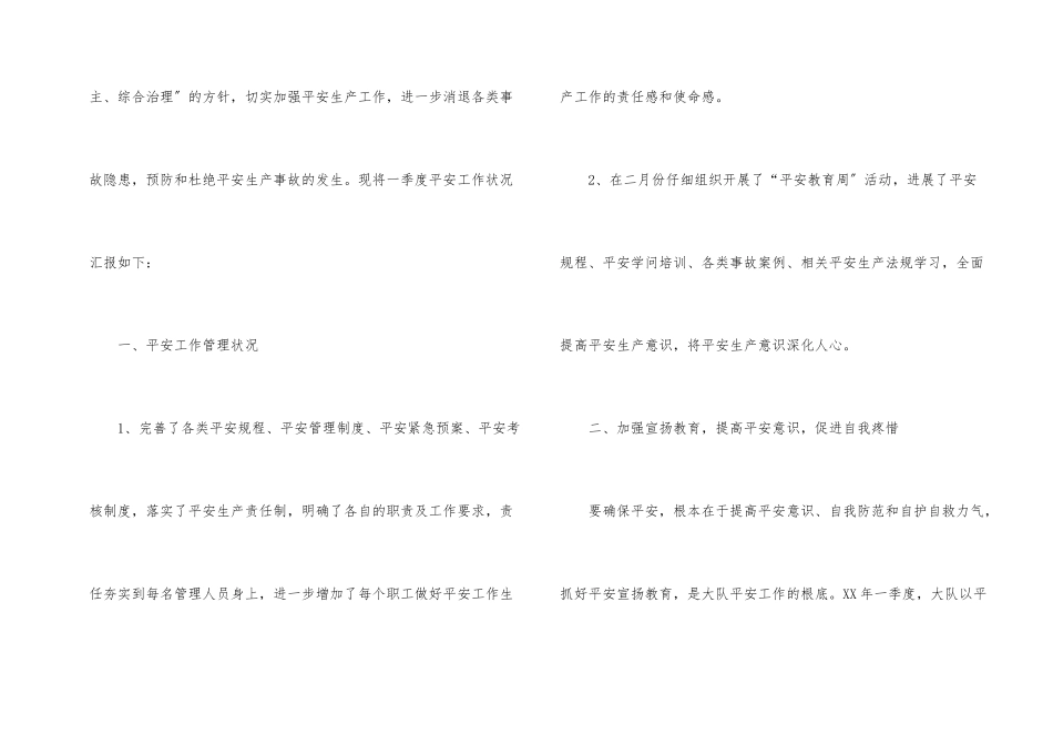 公路路政管理大队一季度安全生产工作总结_第2页