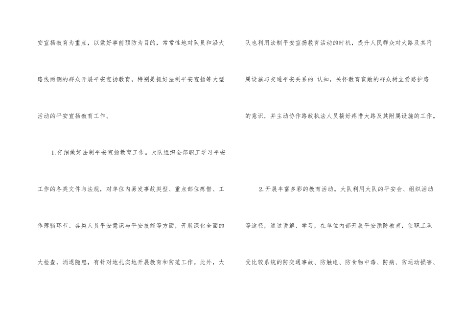 公路路政管理大队一季度安全生产工作总结_第3页