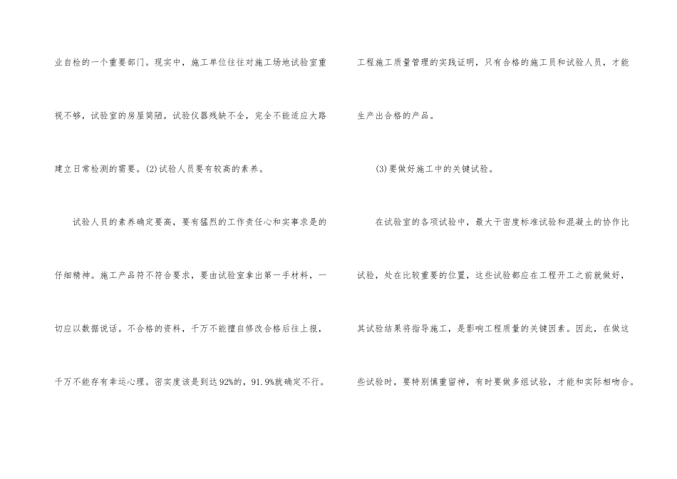 公路质量管理_第3页