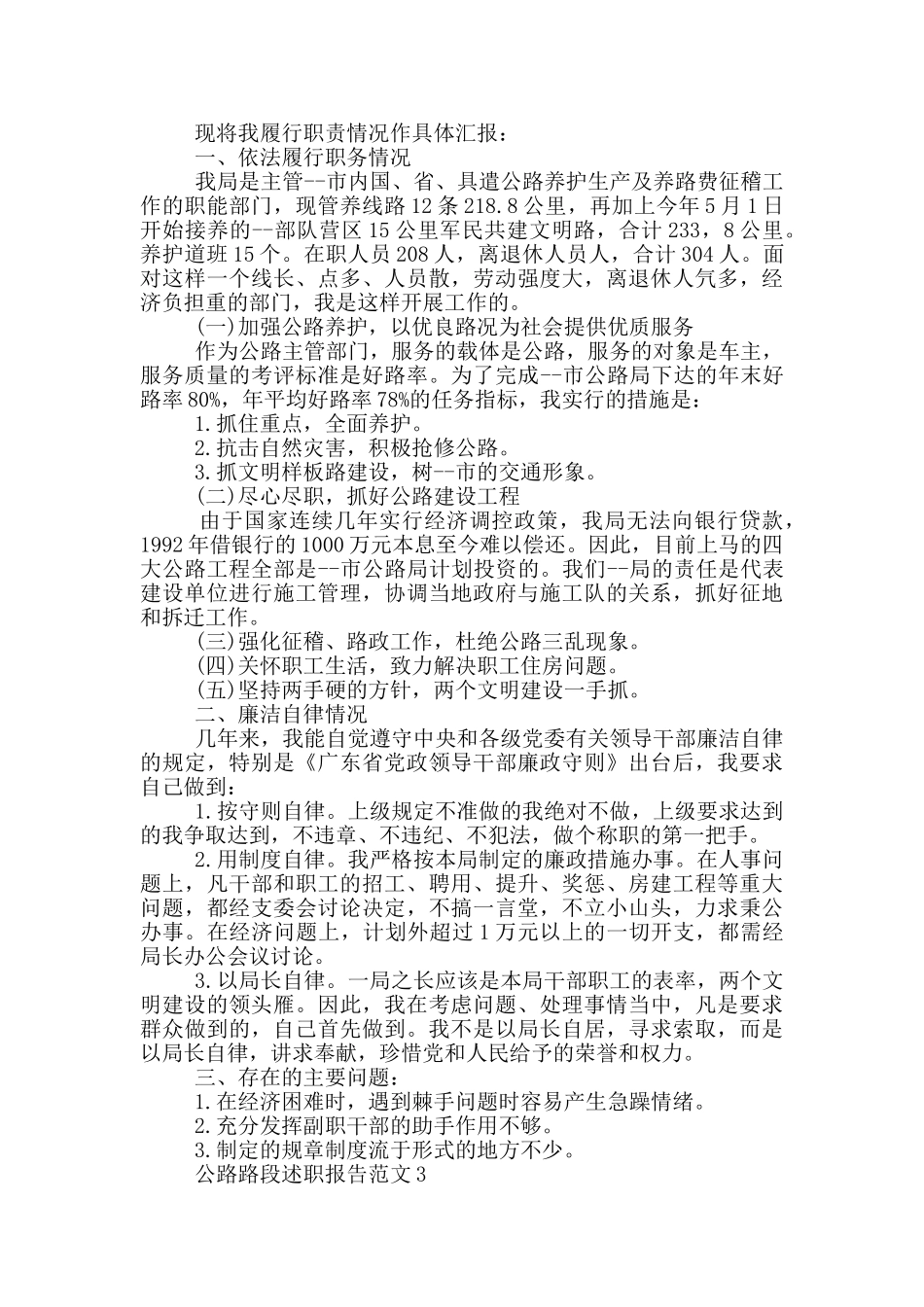 公路路段述职报告范文_第2页
