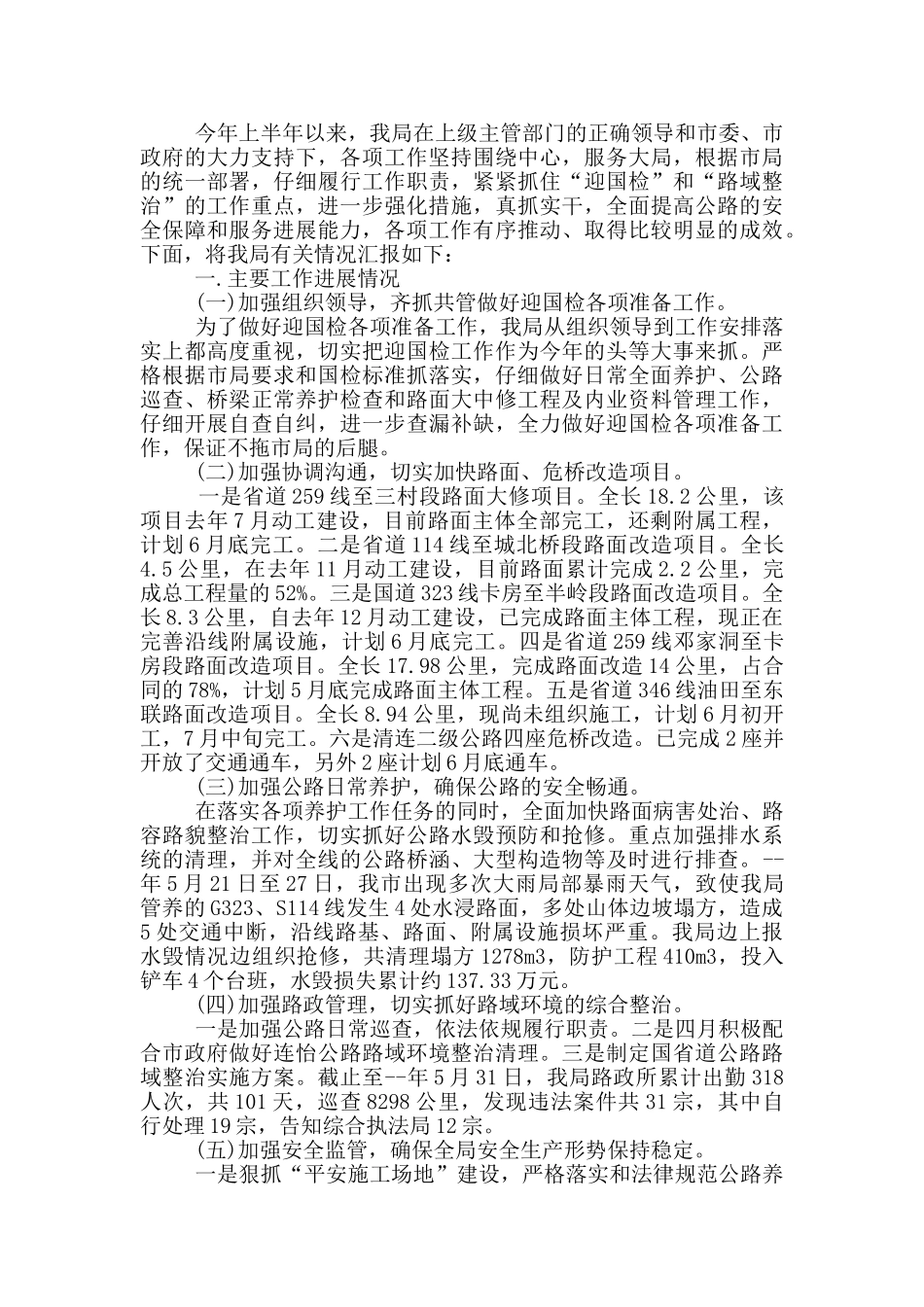 公路路段述职报告范文_第3页