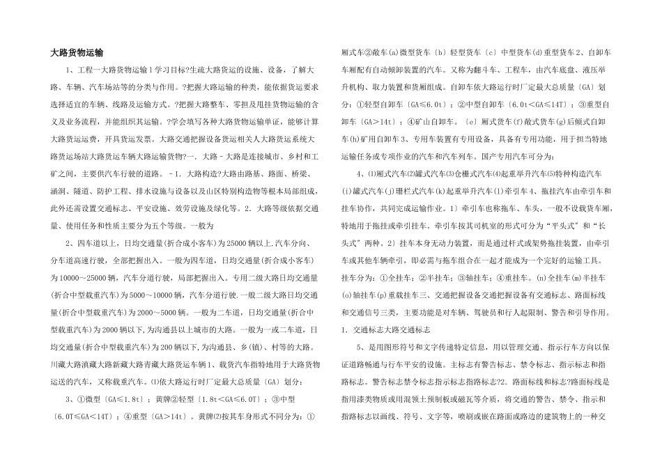 公路货物运输_第1页