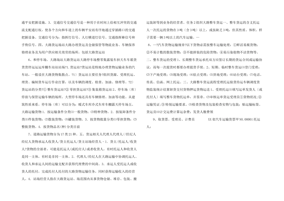 公路货物运输_第2页