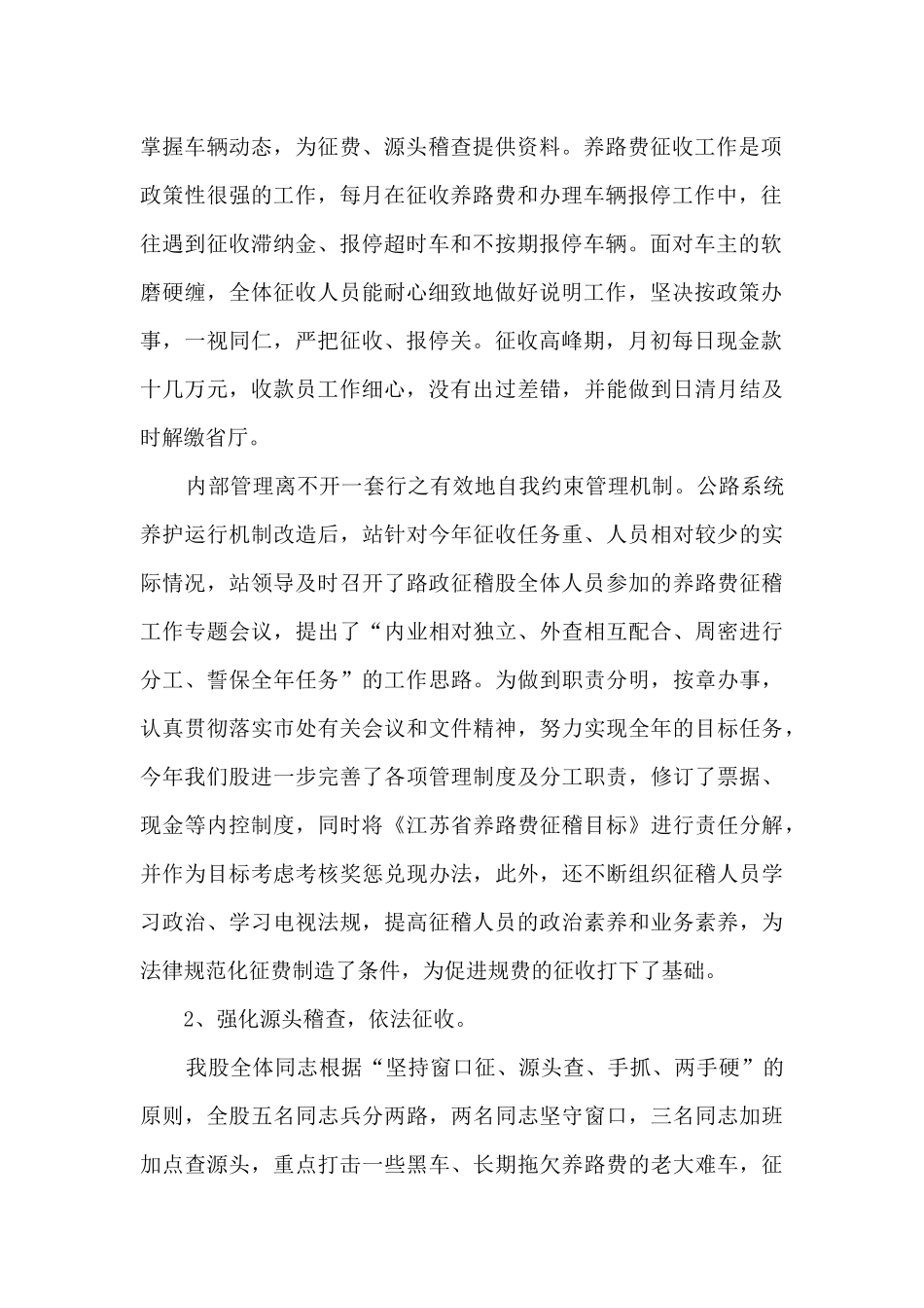 公路站年度工作总结_第2页