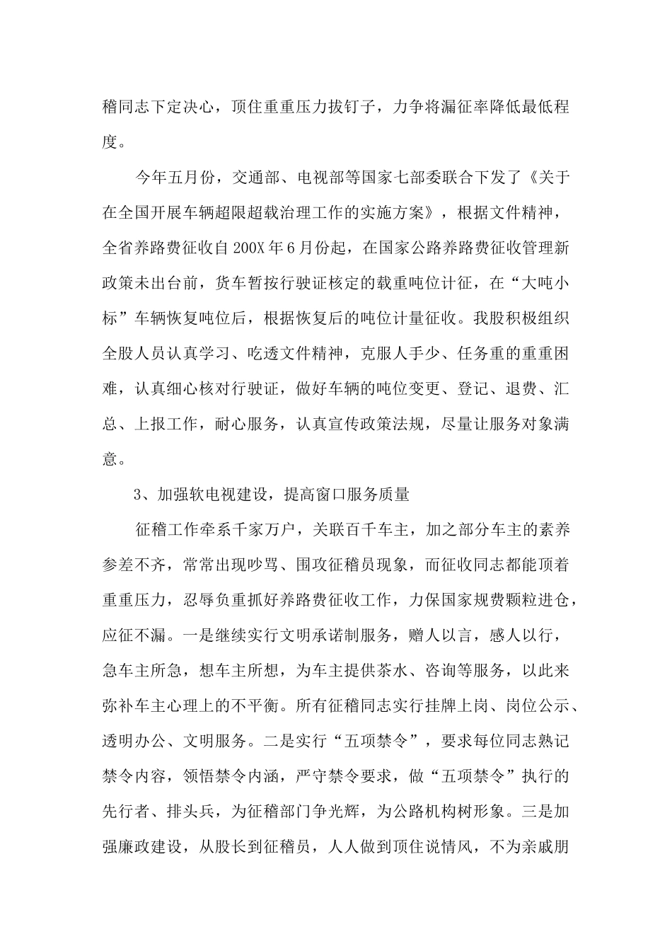 公路站年度工作总结_第3页