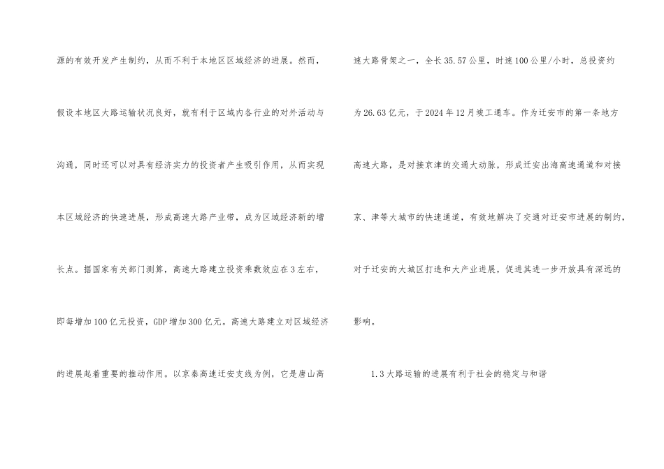公路运输经营管理研究_第2页