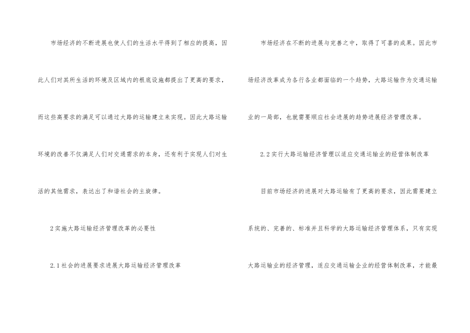 公路运输经营管理研究_第3页