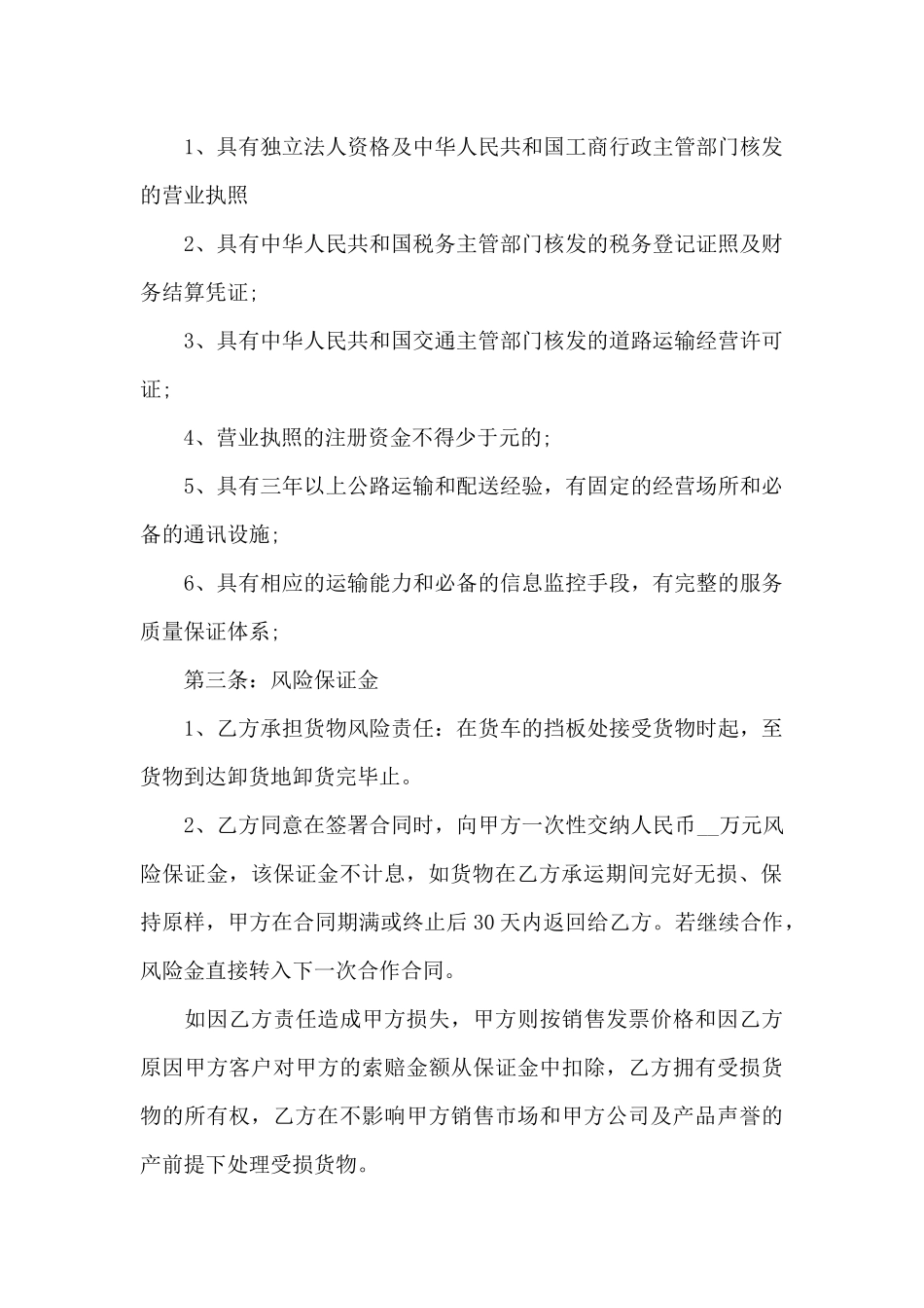 公路运输货物协议书_第2页