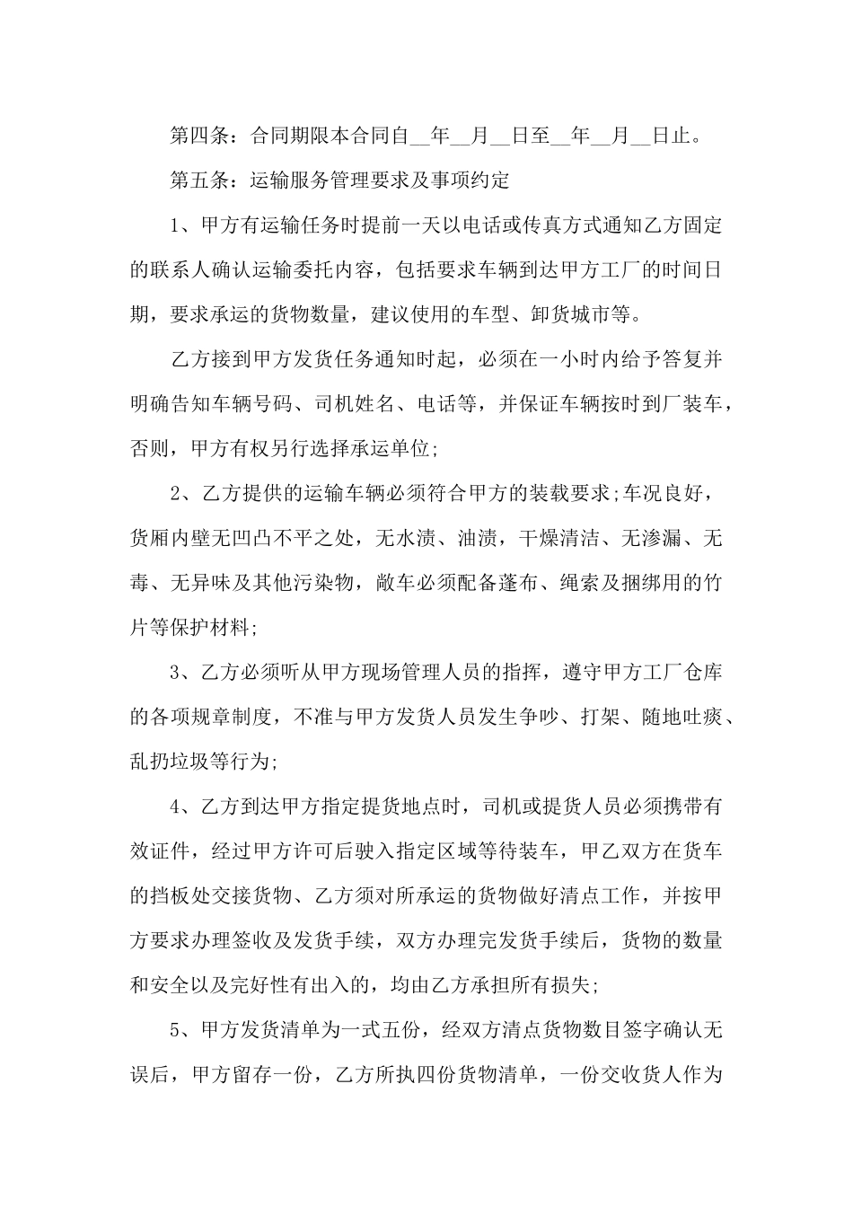 公路运输货物协议书_第3页