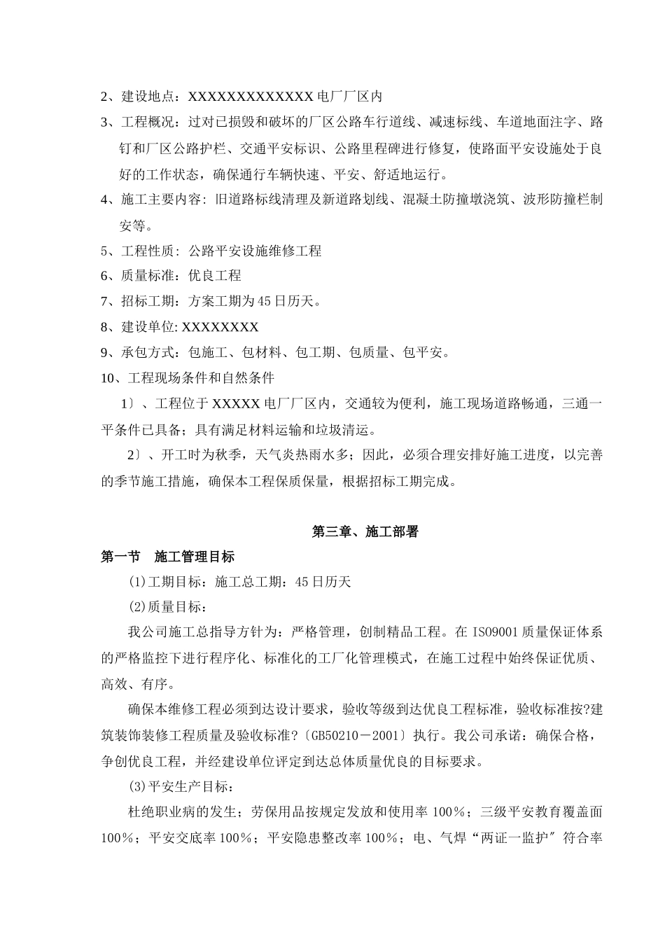 公路维修施工方案_第2页