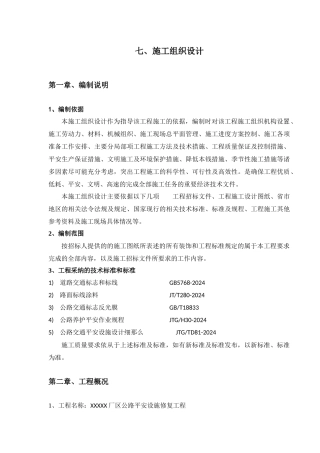 公路维修施工方案