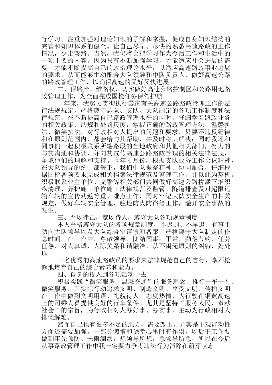 公路项目个人工作述职报告二篇_第2页