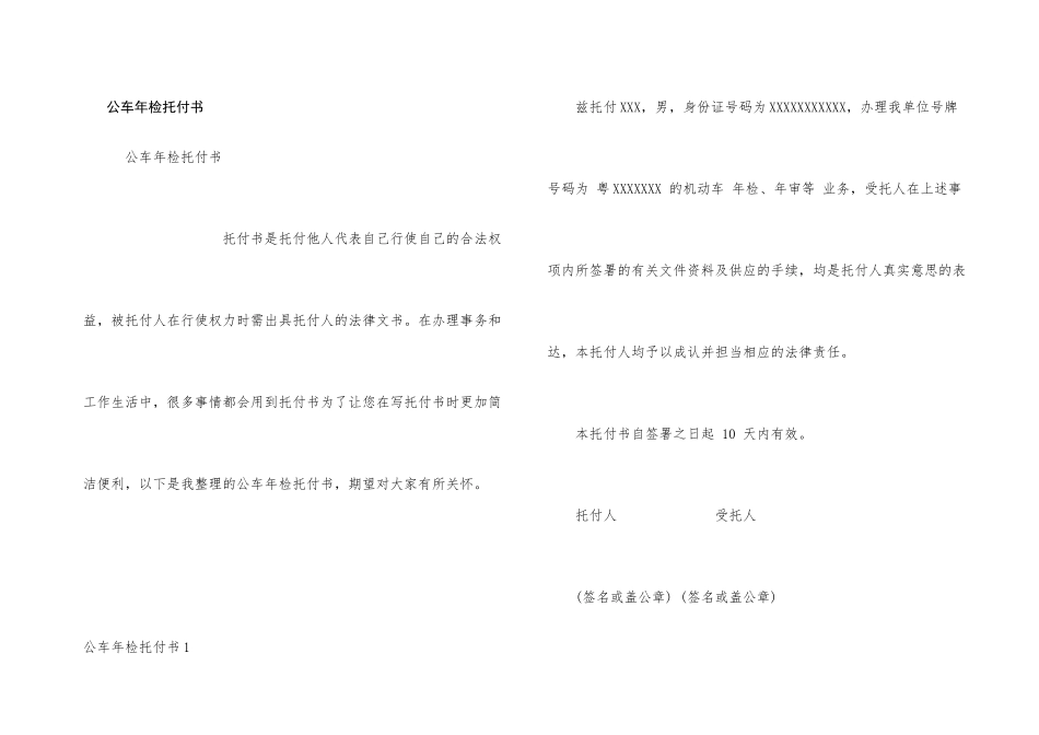 公车年检委托书_第1页