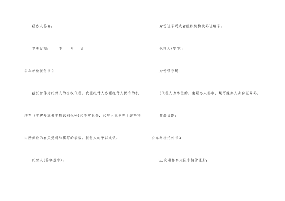 公车年检委托书_第2页