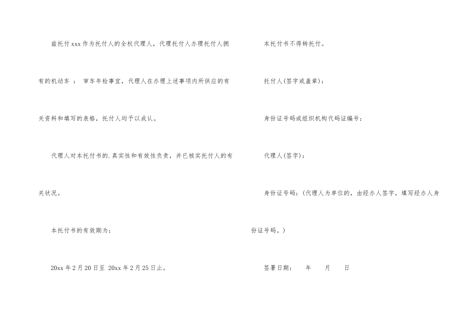 公车年检委托书_第3页