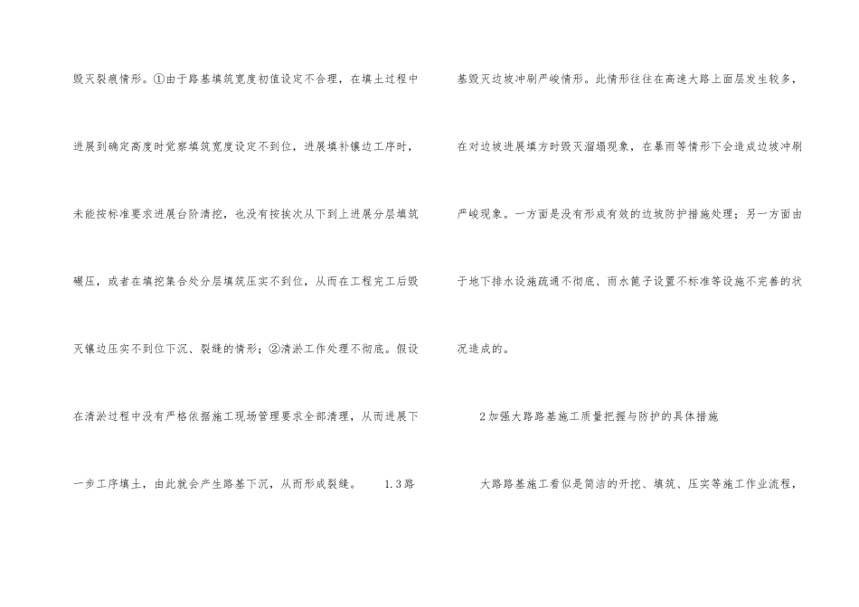 公路路基施工质量控制与措施_第2页