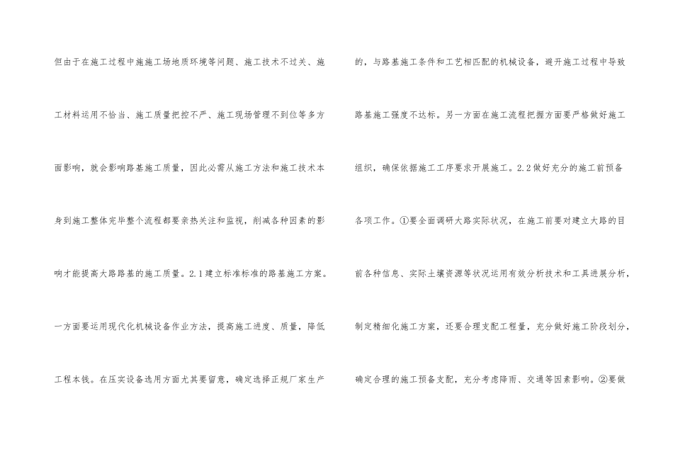 公路路基施工质量控制与措施_第3页