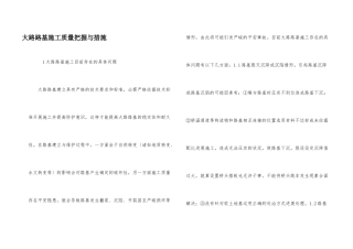 公路路基施工质量控制与措施