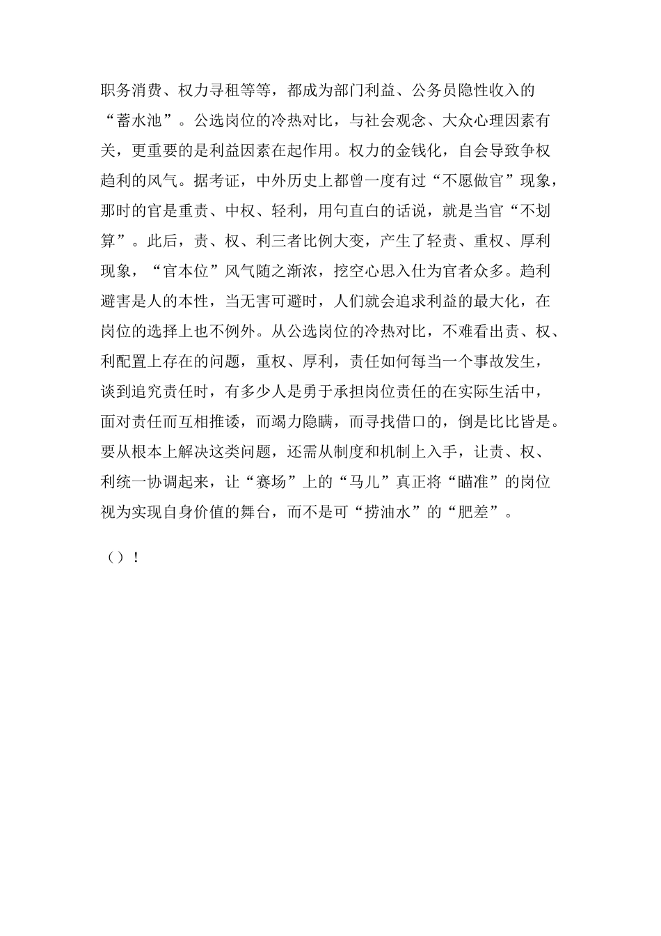 公选岗位的冷与热_第2页