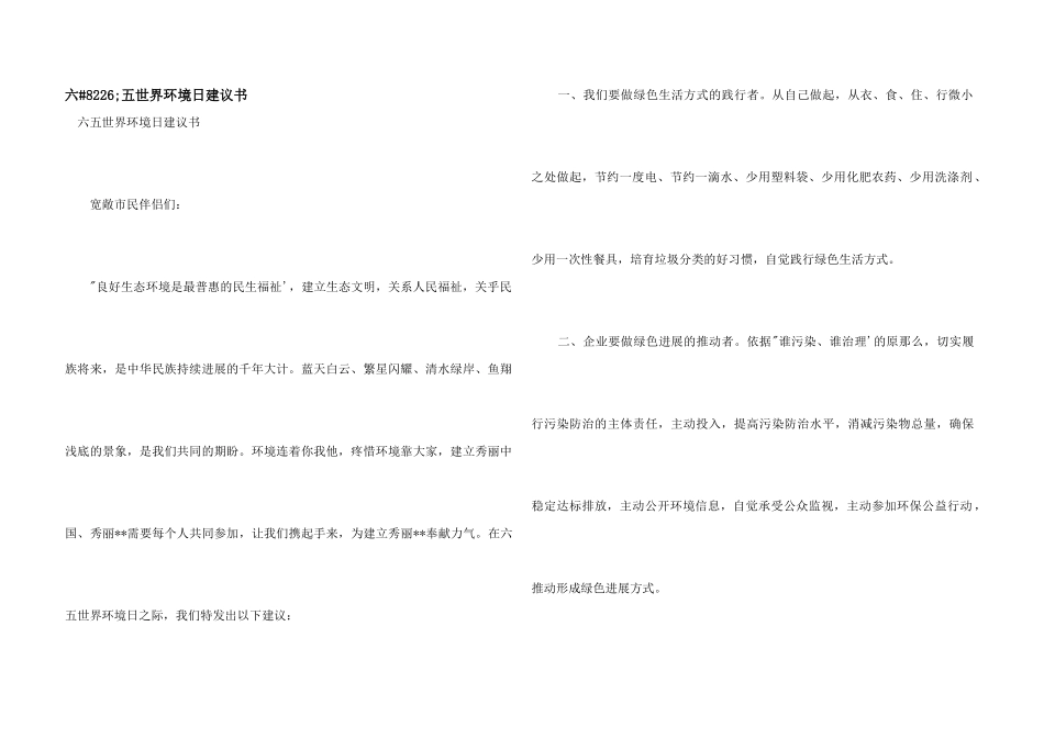 六#8226;五世界环境日倡议书_第1页