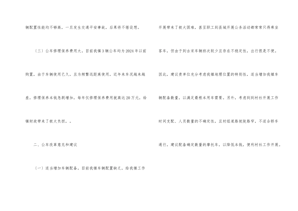 公车管理与改革汇报材料_第2页