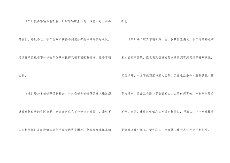 公车管理与改革汇报材料_第3页