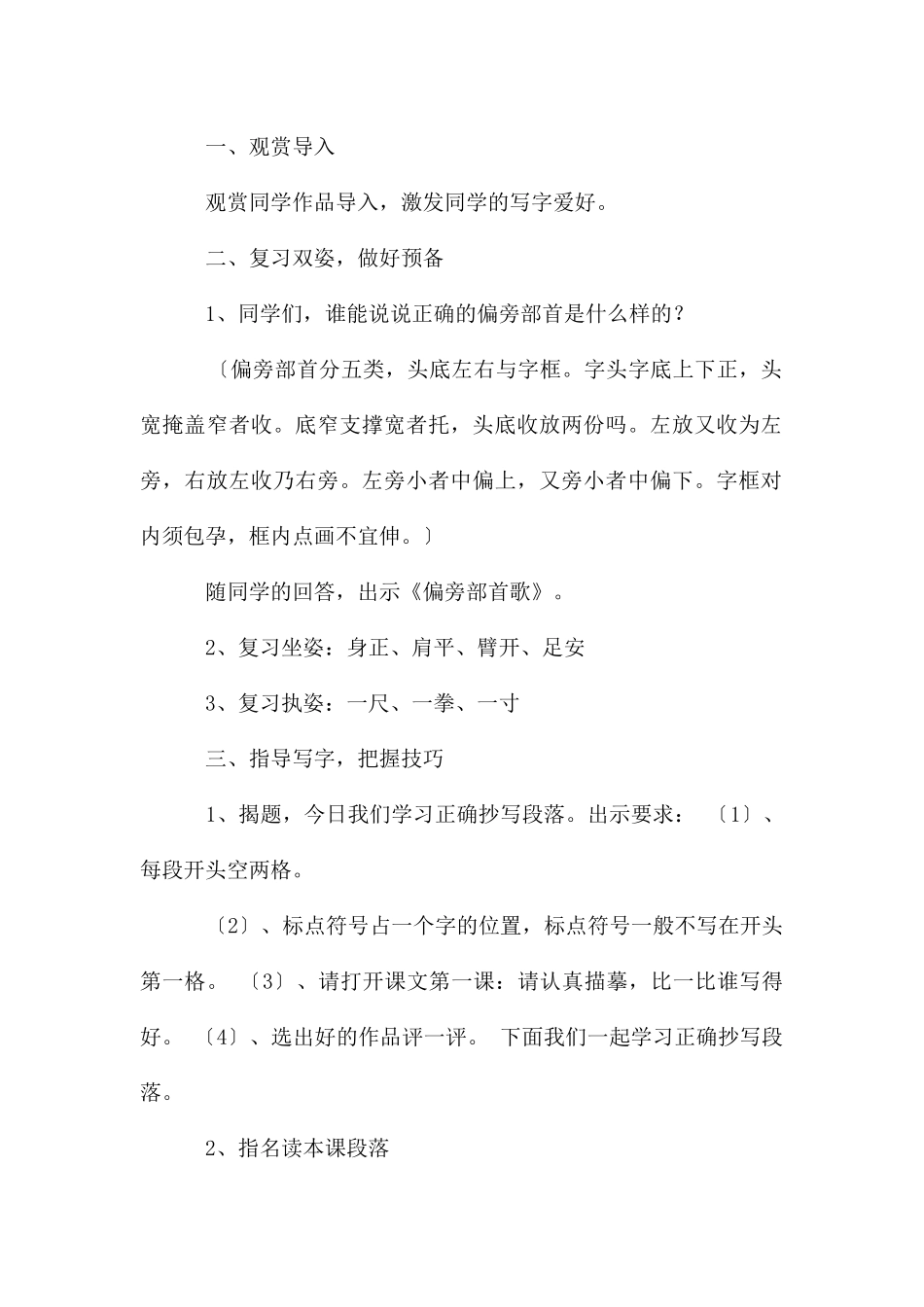 六1下写字教案_第2页