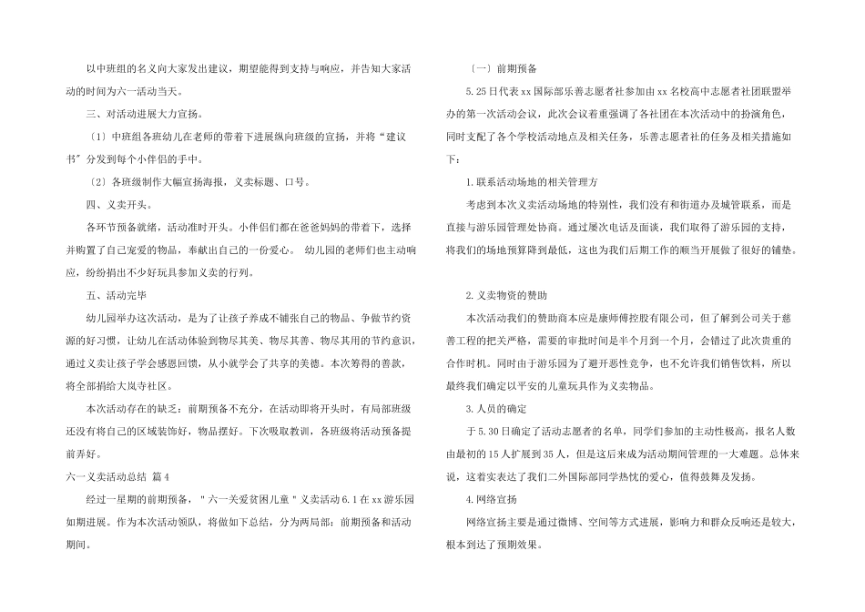 六一义卖活动总结5篇_第3页