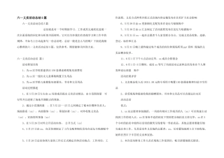 六一义卖活动总结5篇