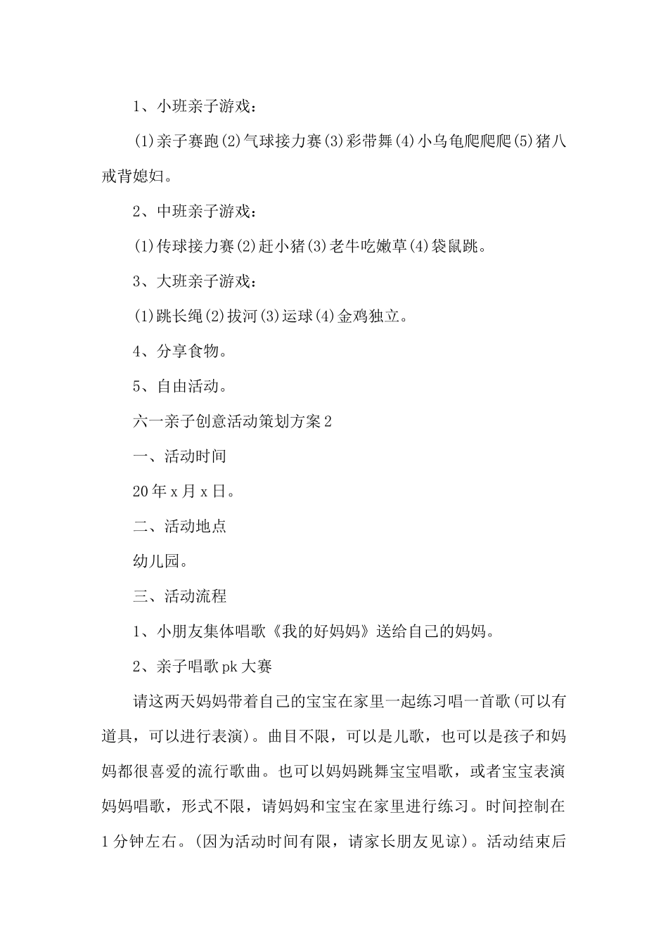 六一亲子创意活动策划方案_第2页