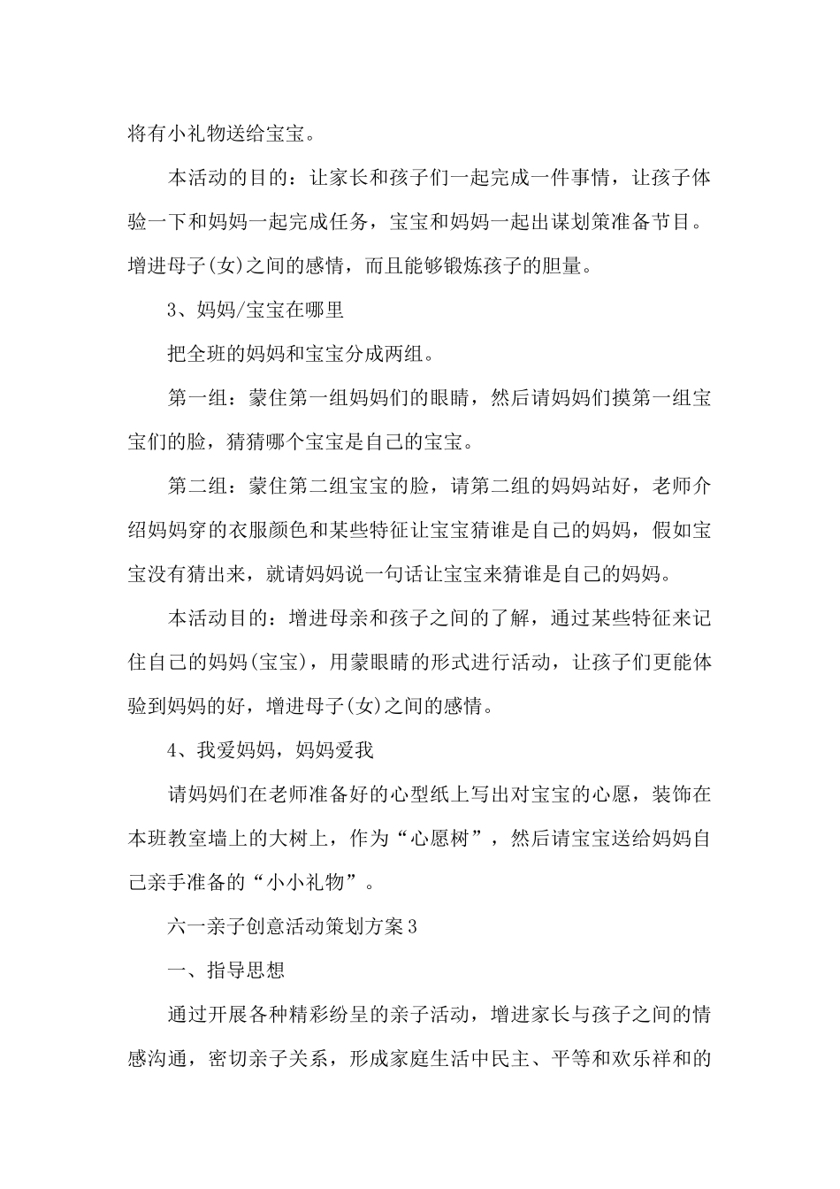六一亲子创意活动策划方案_第3页