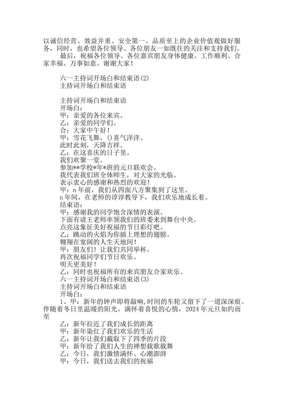 六一主持词开场白和结束语6篇_第2页