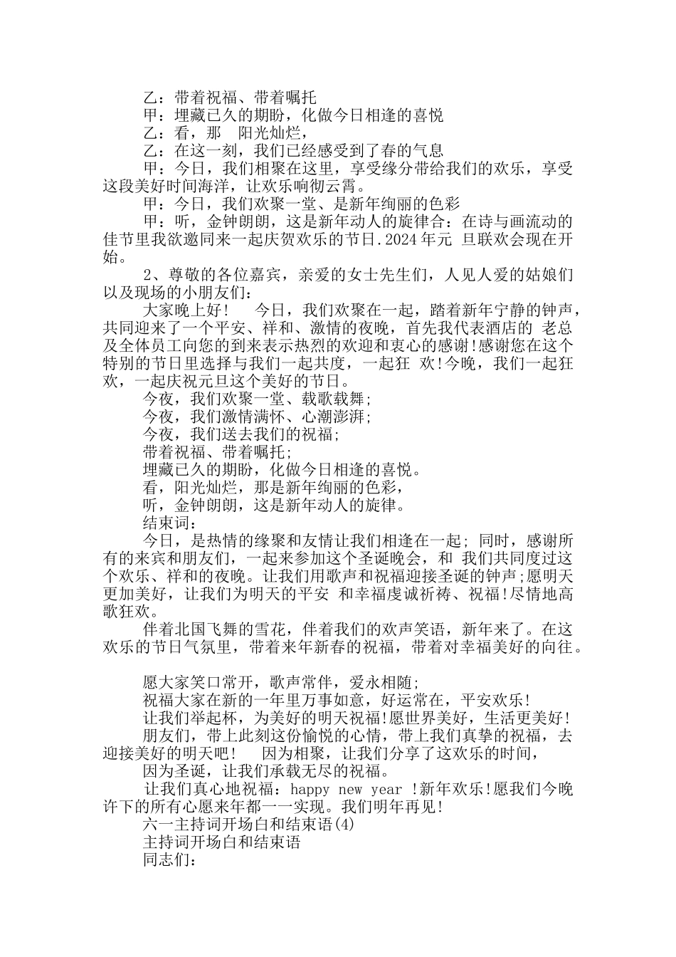 六一主持词开场白和结束语6篇_第3页