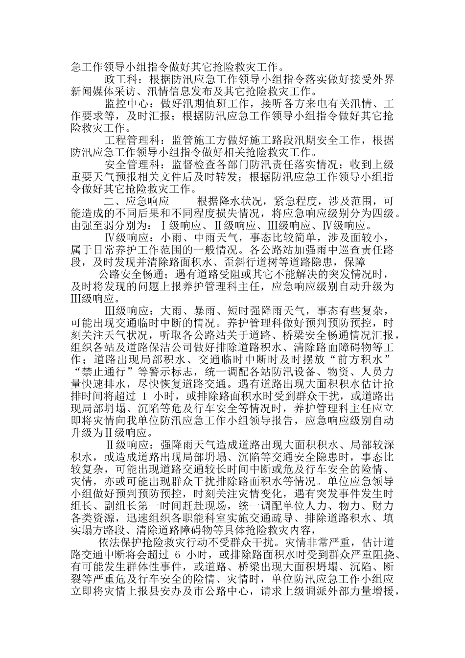 公路防汛抢险救灾应急预案_第2页