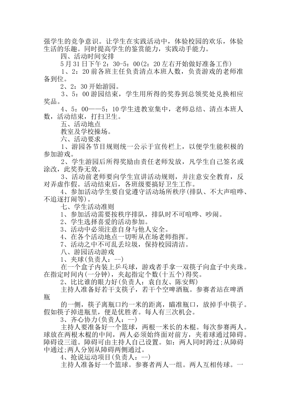 六一亲子户外活动方案2024年_第2页