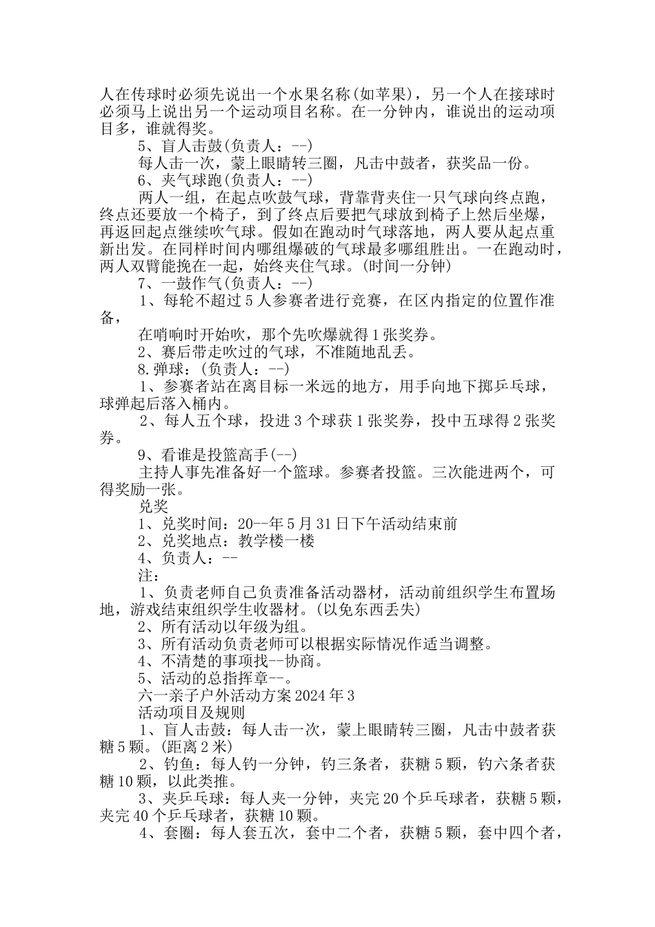 六一亲子户外活动方案2024年_第3页