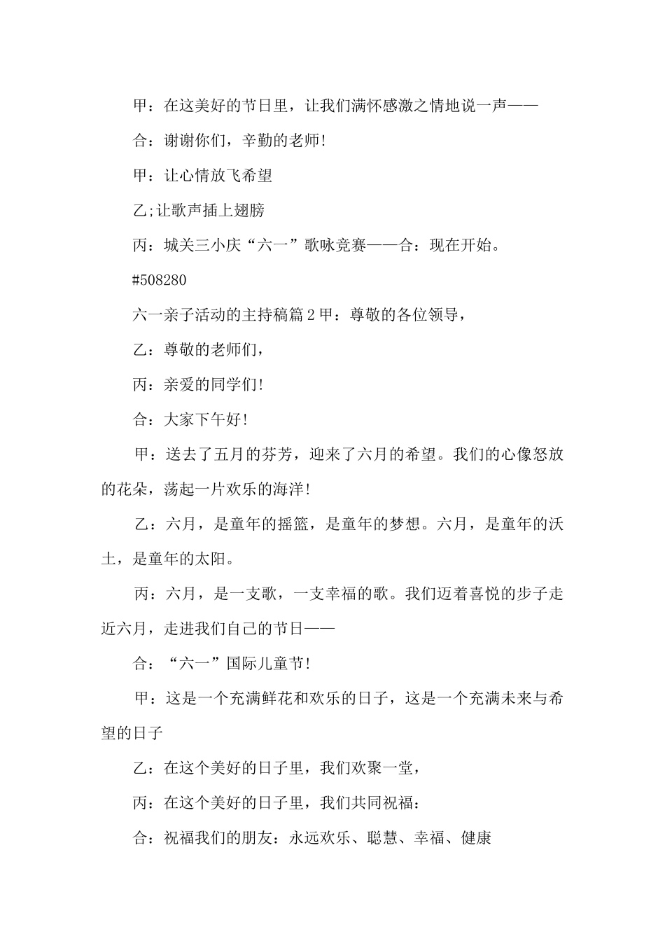 六一亲子活动的主持稿13篇_第2页