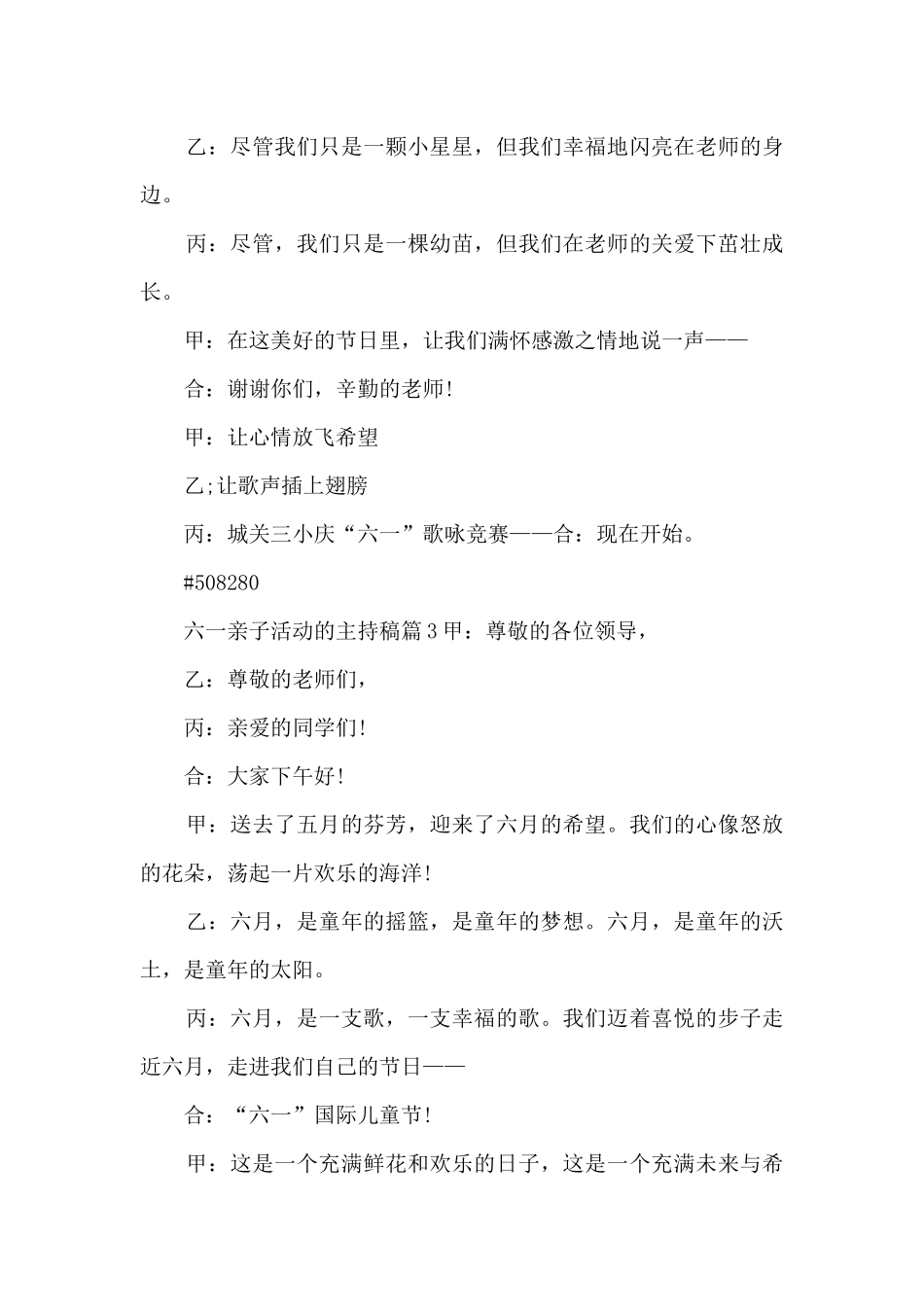 六一亲子活动的主持稿13篇_第3页