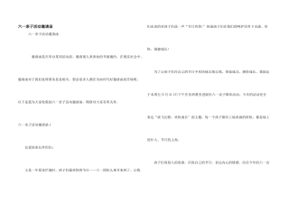 六一亲子活动邀请函