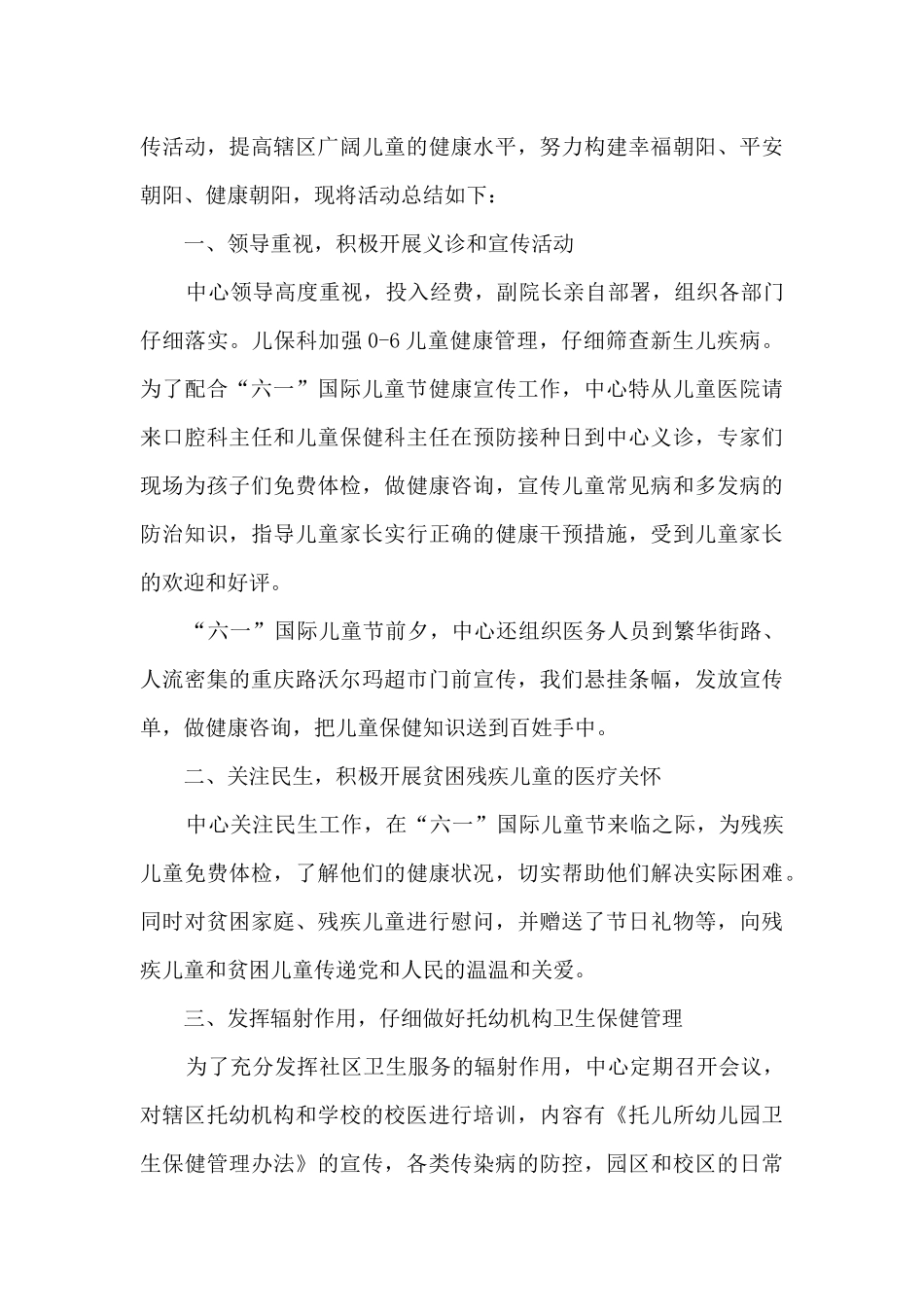 六一假期后的总结范文五篇_第3页