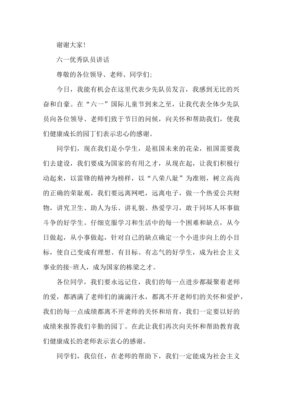 六一优秀辅导员讲话_第2页