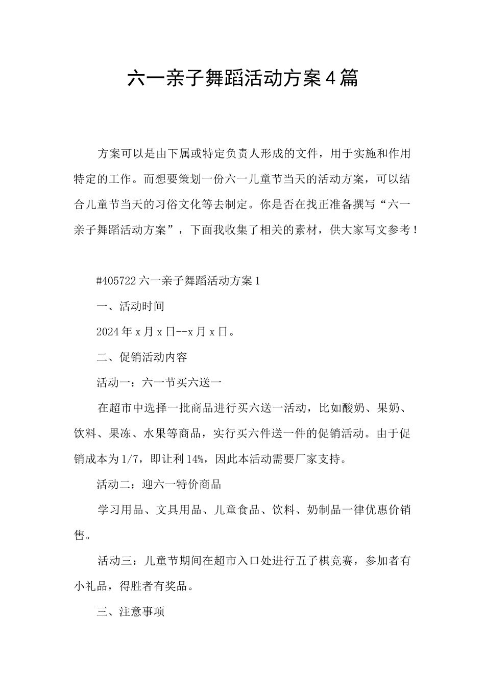 六一亲子舞蹈活动方案4篇_第1页