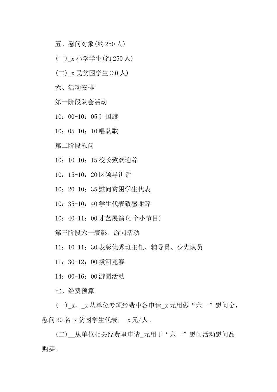 六一亲子舞蹈活动方案4篇_第3页