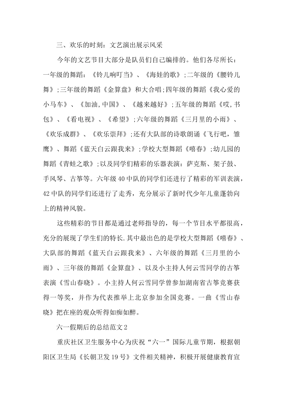 六一假期后的总结范文模板五篇_第2页