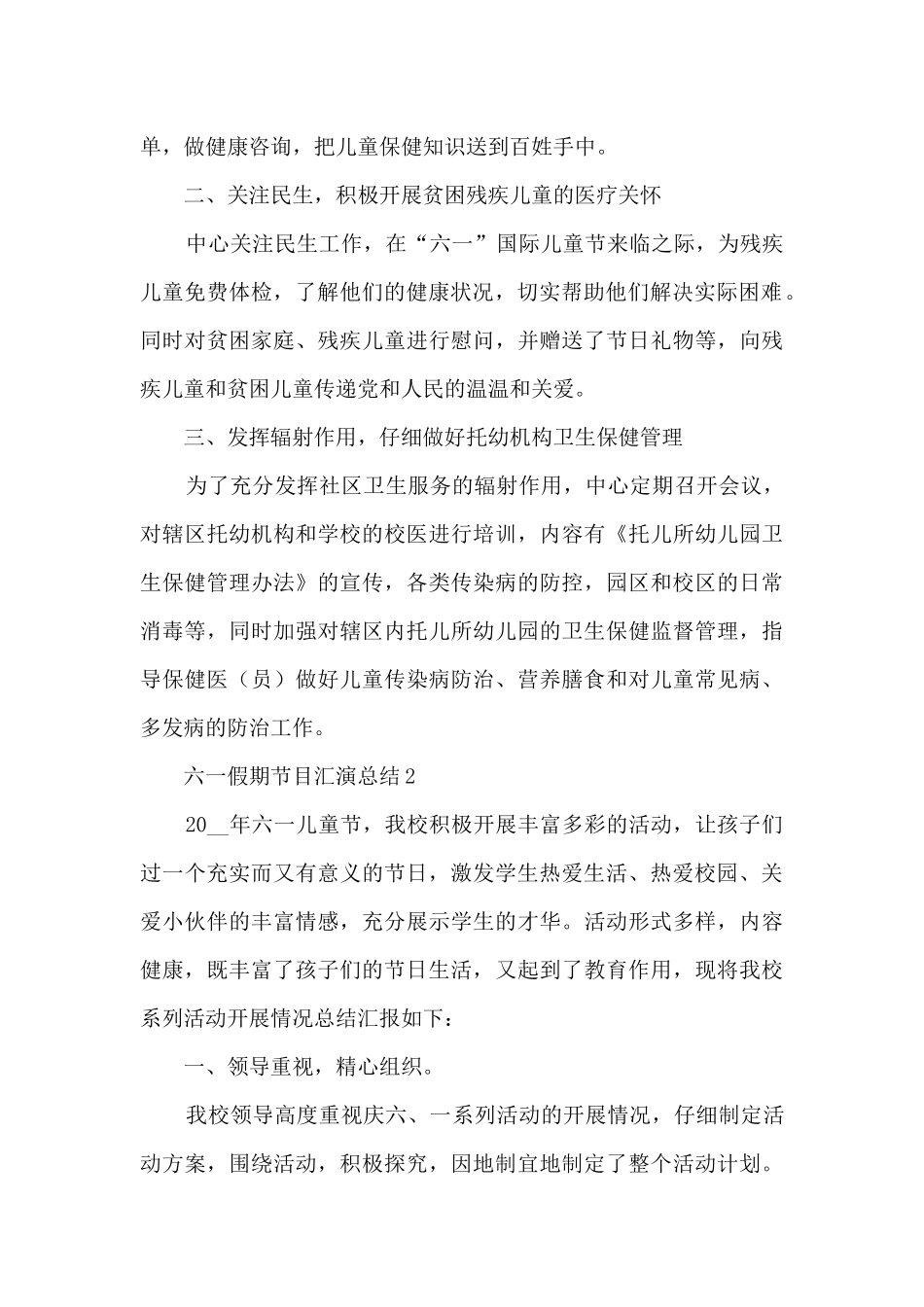 六一假期节目汇演总结五篇_第2页