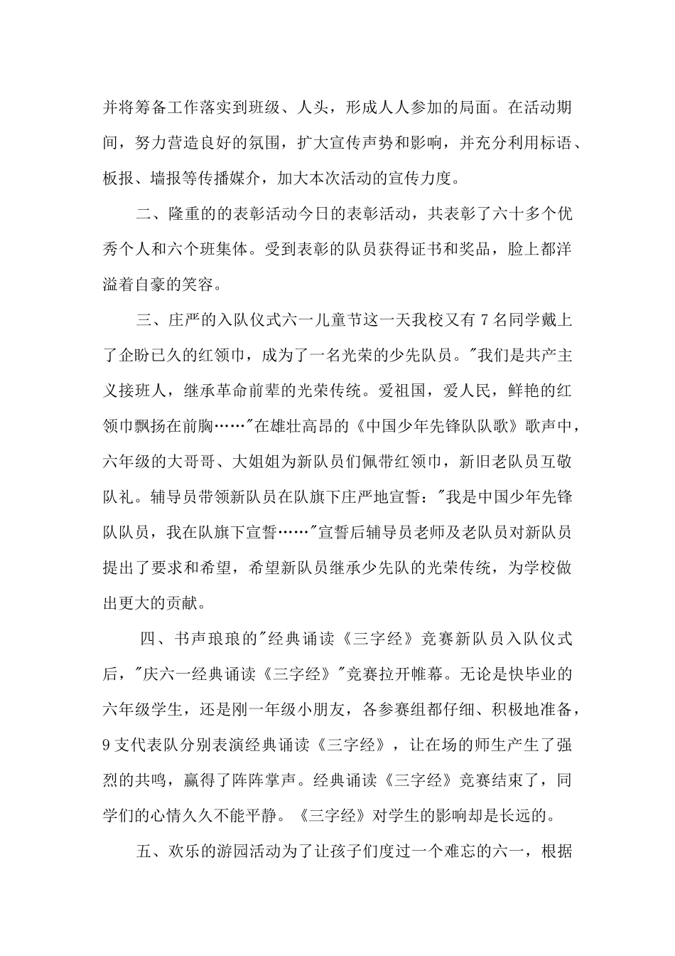 六一假期节目汇演总结五篇_第3页